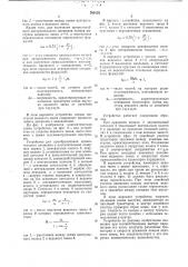 Устройство для преобразования вращательного движения в поступательное (патент 769153)