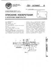 Прицепное почвообрабатывающее орудие (патент 1076007)