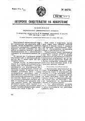 Вертикальный увеличительный аппарат (патент 34275)