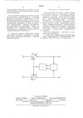 Автоматический регулятор уровня стереофонических сигналов (патент 543169)