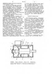 Электрическая машина (патент 955376)