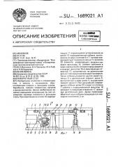 Поворотный стол (патент 1689021)