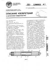 Вихретоковый преобразователь (патент 1296923)
