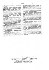 Роторная объемная машина (патент 1011894)