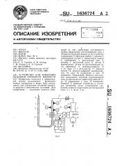 Устройство для измерения объемной прочности жидкости (патент 1636724)
