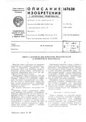 Патент ссср  167638 (патент 167638)