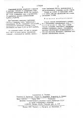 Способ очистки синтетического глицерина (патент 179294)