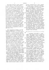 Тренажер телеграфиста (патент 1497632)