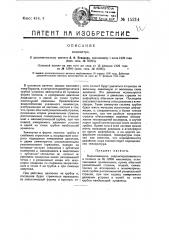 Манометр (патент 15214)