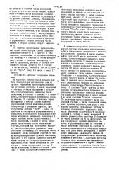 Коммутатор (патент 884138)