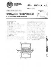 Сейсмометр (патент 1267319)