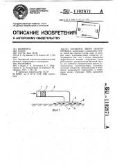 Концевое звено пульпопровода (патент 1102871)
