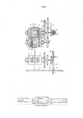 Привод роликов обоймы планетарного стана (патент 370990)