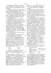 Электрохромное индикаторное устройство (патент 1149202)