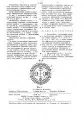 Диспергатор (патент 1333942)
