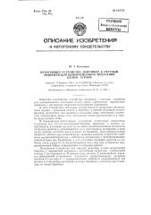 Печатающее устройство, например к счетным машинам, для одновременного печатания целой строки (патент 123770)