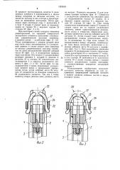 Способ укладки всыпной обмотки в пазы статора электрической машины и устройство для его осуществления (патент 1265925)