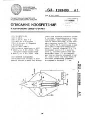 Вихревой холодильник (патент 1283499)