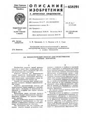 Пневматический эжектор для проветривания горных выработок (патент 658291)