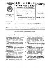 Ковш скрепера с элеваторной загрузкой (патент 907175)