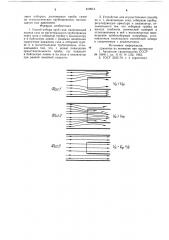 Способ отбора проб газов иустройство для его осуществле-ния (патент 819613)