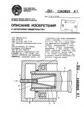 Устройство для охлаждения подшипника (патент 1263928)