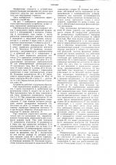 Противоскатное устройство транспортного средства (патент 1291469)