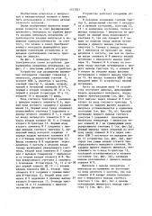 Устройство для расширения временных интервалов (патент 1377821)