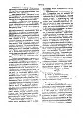 Устройство для измерения силы (патент 1647296)