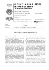Двухтактный усилитель низкой частоты (патент 295181)