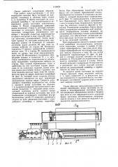 Линия для изготовления строительных изделий (патент 1140959)