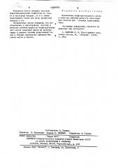 Рабочая жидкость пароструйных насосов (патент 620683)