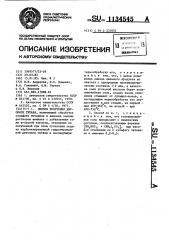 Способ получения двуокиси титана (патент 1134545)