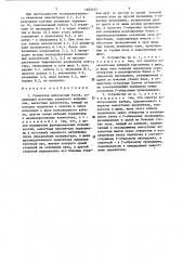 Генератор импульсных токов (патент 1653137)