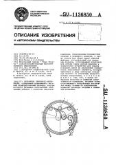 Сепаратор зернового материала (патент 1136850)