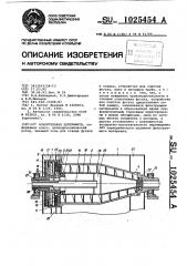 Осадительная центрифуга (патент 1025454)
