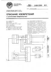 Сенсорная клавиатура (патент 1401594)
