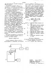 Способ измерения объема емкости (патент 907395)