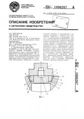 Затвор клапана (патент 1086267)