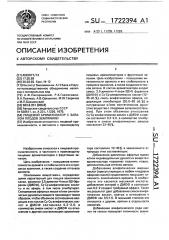 Пищевой ароматизатор с запахом плодов земляники (патент 1722394)