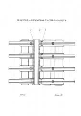 Многорядная приводная пластинчатая цепь (патент 2635433)