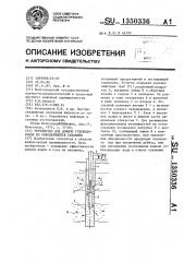 Устройство для добычи углеводородов из обводняющейся скважины (патент 1350336)