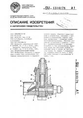 Предохранительный клапан (патент 1314178)