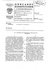 Устройство для регулирования технологических параметров (патент 596923)