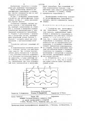 Устройство для интенсификации теплообмена (патент 1273730)