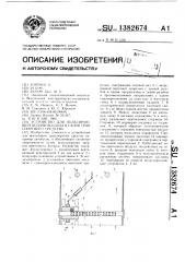 Устройство для пульсирующей подачи воздуха в салон транспортного средства (патент 1382674)