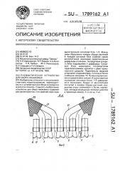 Пневматическое устройство для сбора насекомых (патент 1789162)