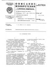 Колодочный тормоз (патент 837924)