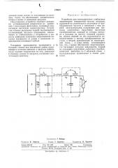 Устройство для электропитания стабильным (патент 375632)