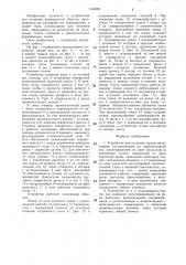 Устройство для останова грузов (патент 1344699)